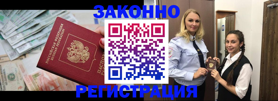 временная регистрация в Мурманской области