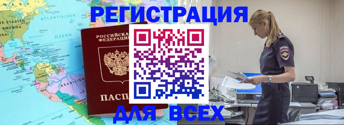 временная регистрация недорого в Мурманской области