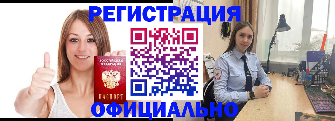 купить прописку в Мурманской области