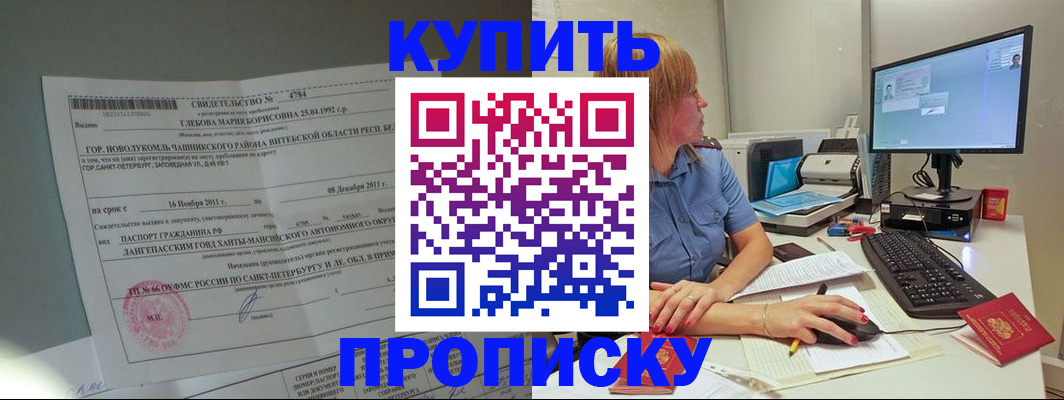 пропишу в квартире в Мурманской области