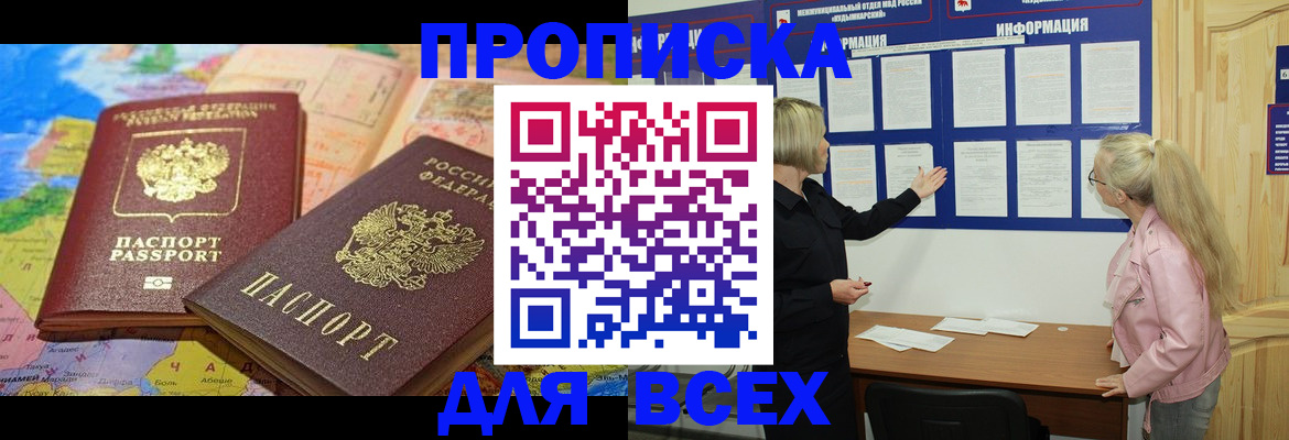 прописка от собственника в Мурманской области