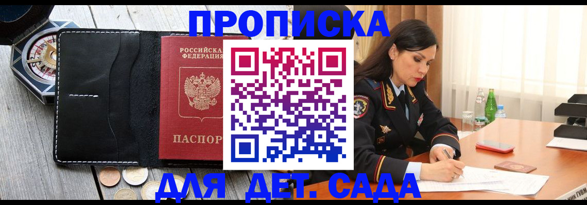 прописка штамп в Мурманской области